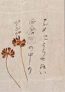 「文展日本画審査員寄書」（館蔵）
